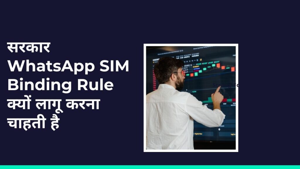 WhatsApp SIM Binding Rule 2026