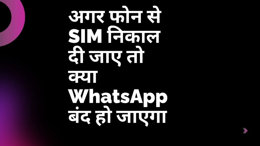 WhatsApp SIM Binding Rule 2026